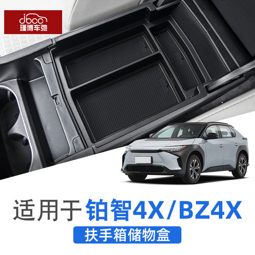 bZ4X铂智4X中控下层扶手箱储物盒