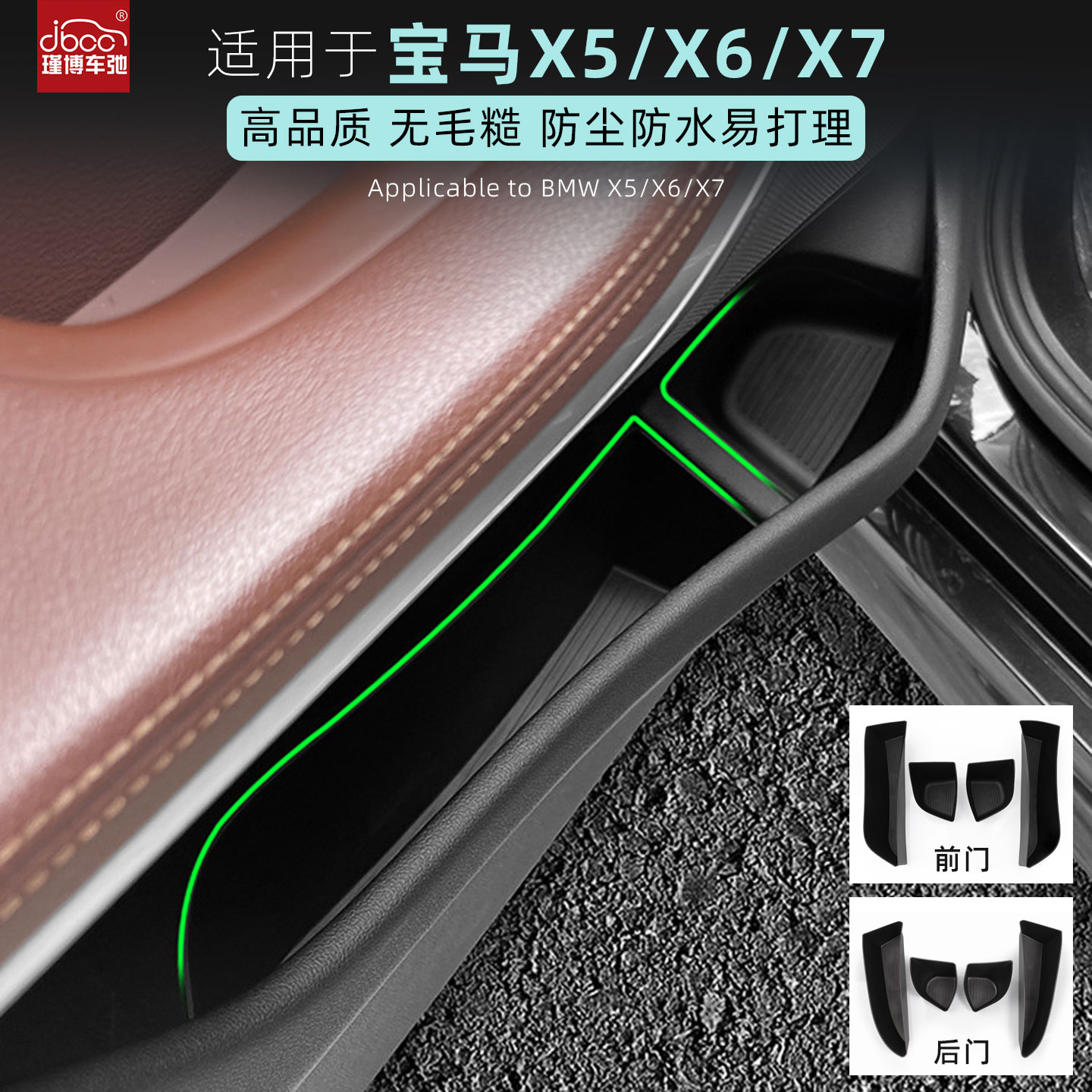 适用于宝马X5X6X7车门储物盒