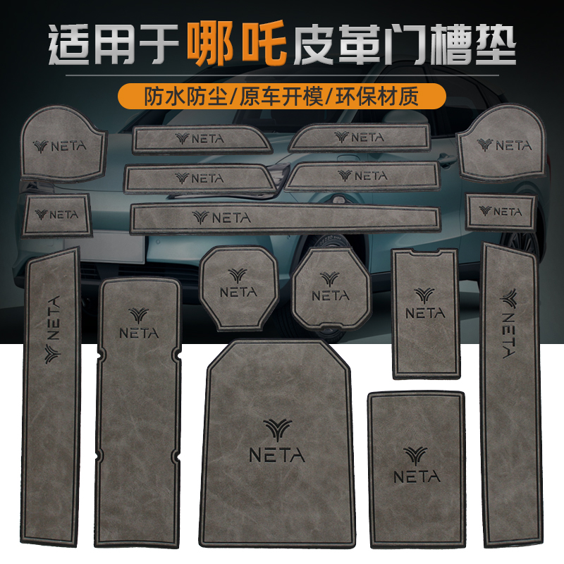 适用哪咤v哪吒u汽车用品aya车内装饰改装内饰u中控配件门槽垫杯垫,汽车用品/电子/清洗/改装,防滑垫/防护垫,淘宝优惠券,粉丝福利购,淘宝优惠卷