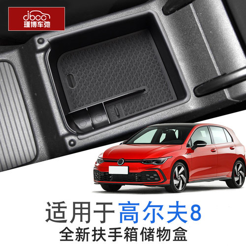 适用高尔夫8代中控扶手箱储物盒