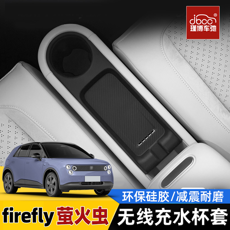 适用蔚来firefly萤火虫无线充垫