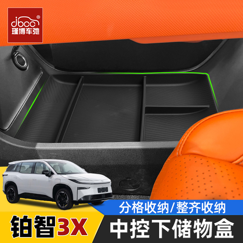 适用铂智3x中控下/扶手箱储物盒