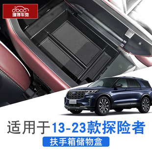 福特探险者扶手箱储物盒改装 适用23款 18用品20专用17收纳16配件13