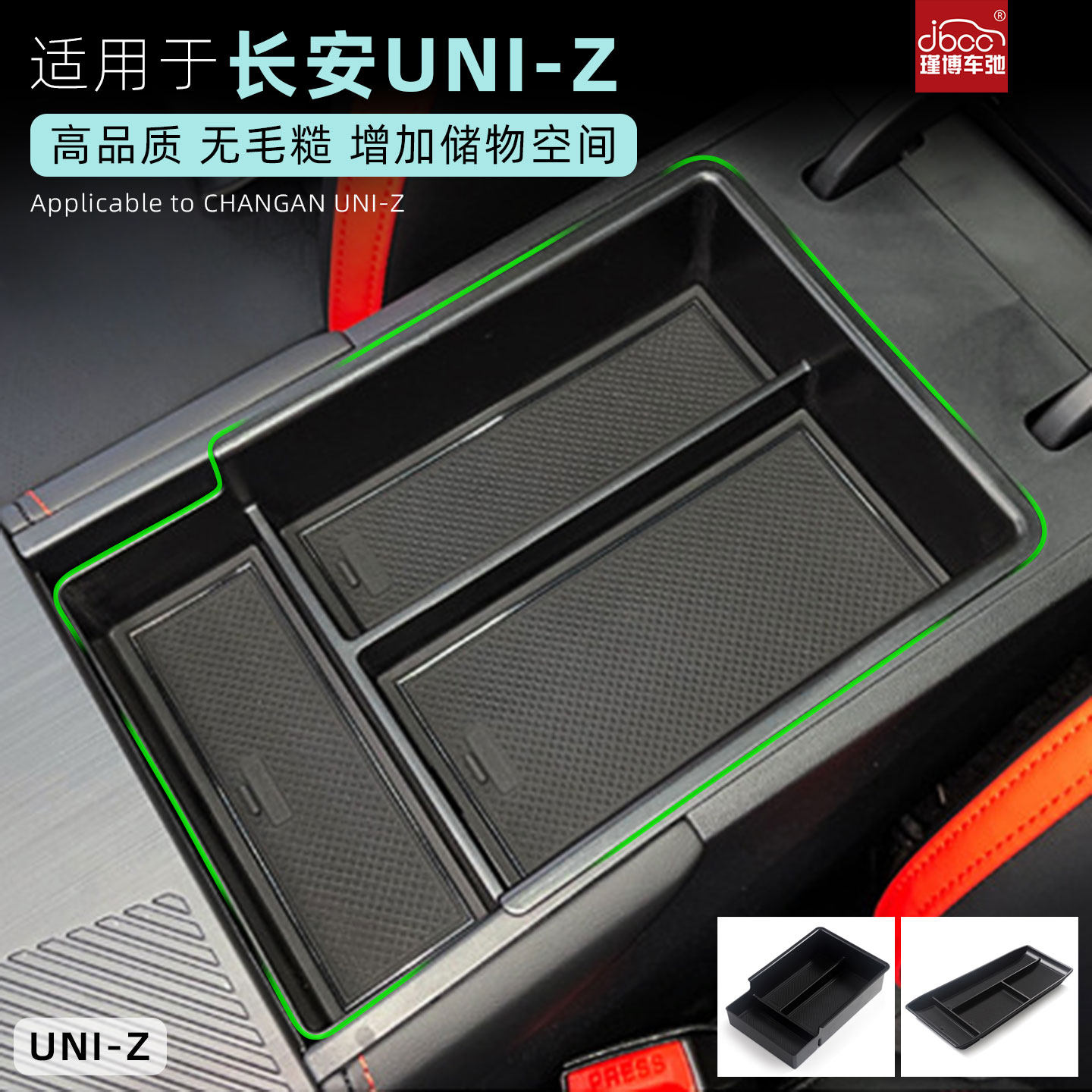 长安UNI-Z中控下/扶手箱储物盒