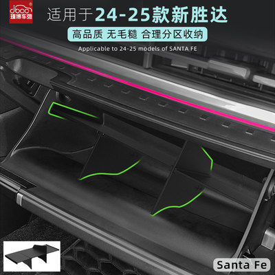 24-25款胜达副驾驶手套箱隔板