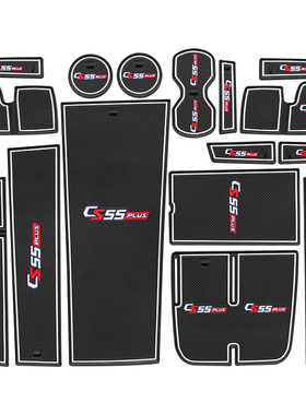 长安cs55plus二代改装门槽垫车内装饰汽车用品cs55p内饰杯垫储物