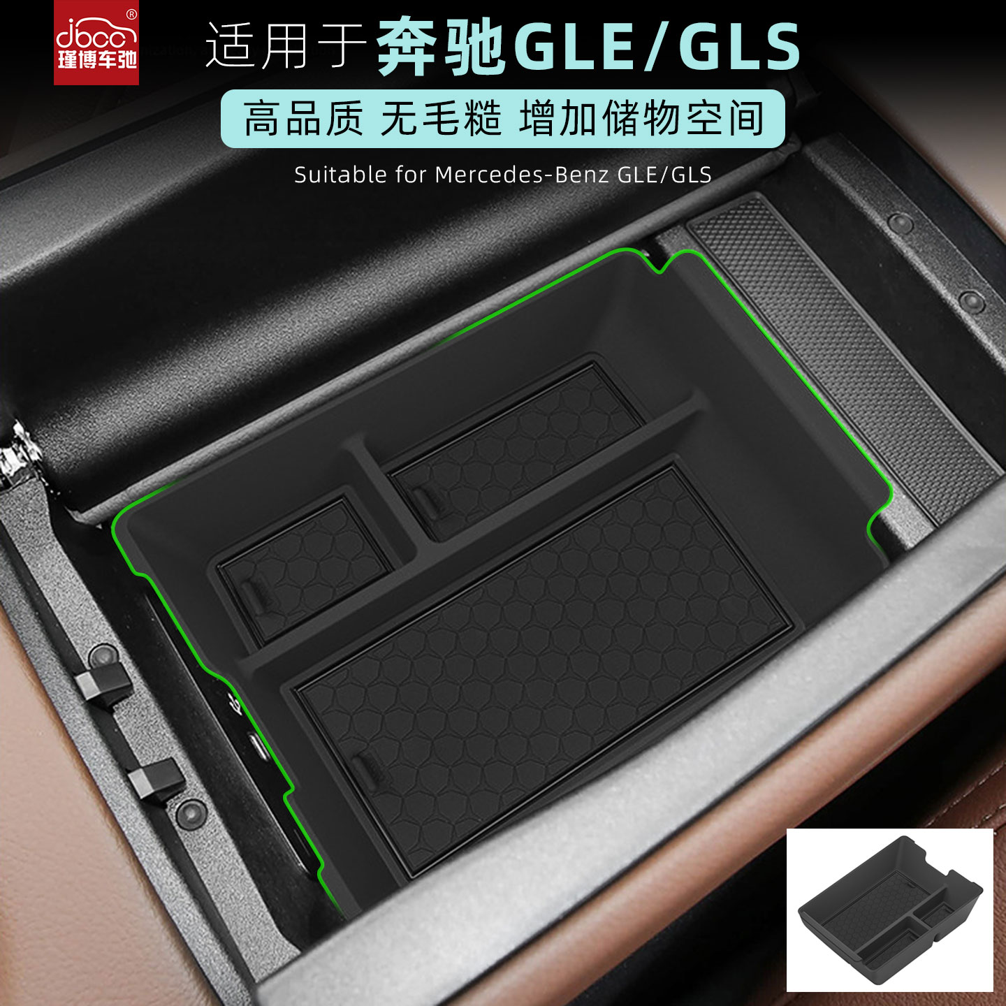 适用于奔驰GLE/GLS扶手箱储物盒图片