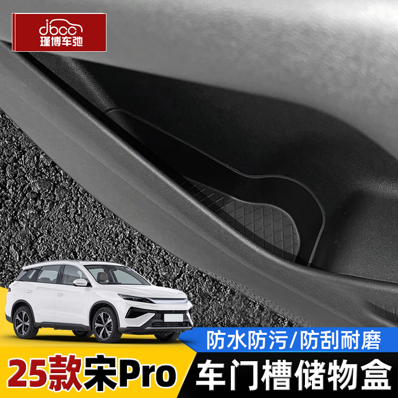 适用25-26款宋prodmi车门储物盒
