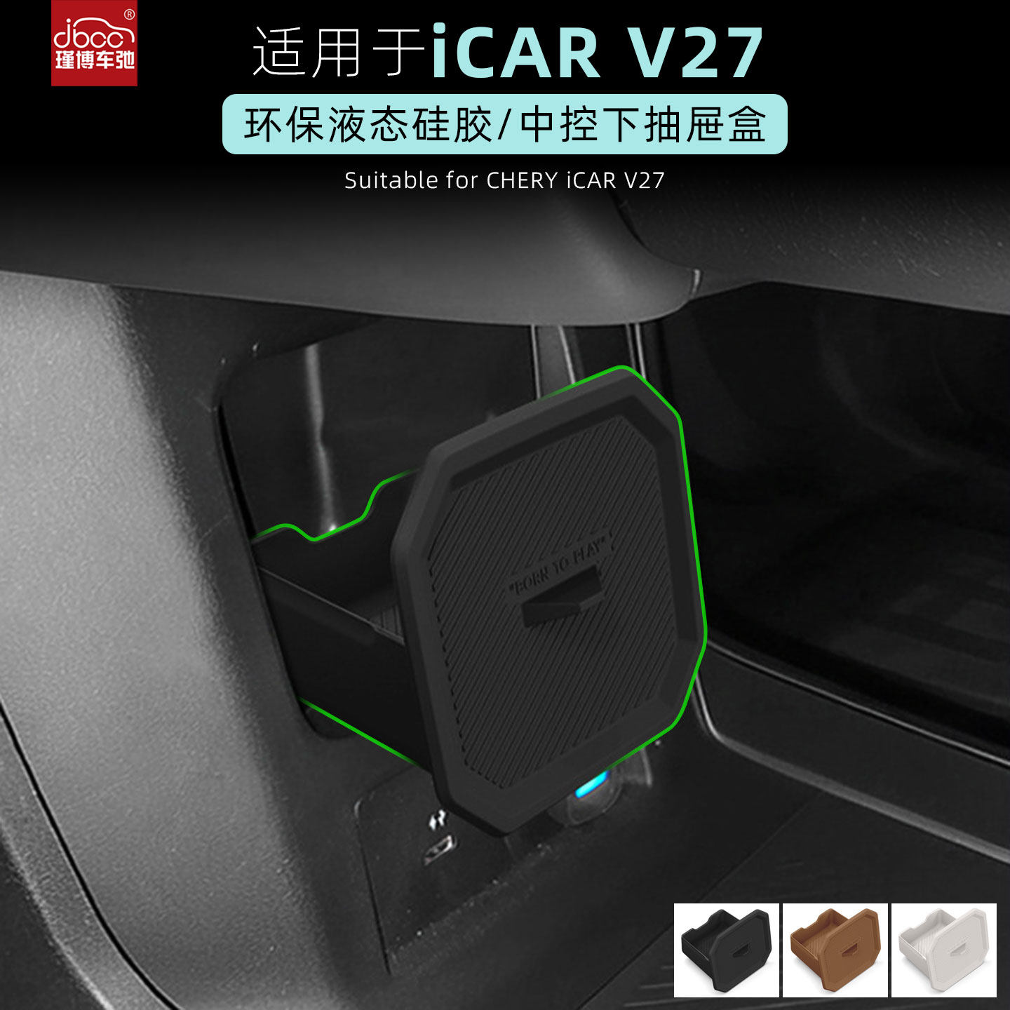 适用于奇瑞icar v27中控下抽屉盒icarv27收纳储物盒改装配件用品