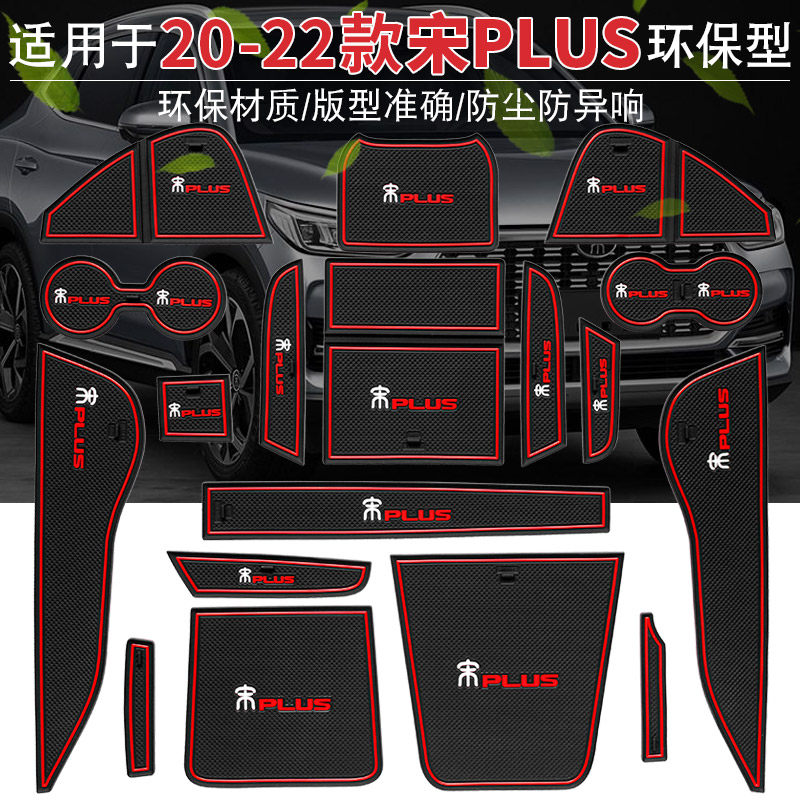 20-22宋plus/dmi/ev内饰门槽垫21