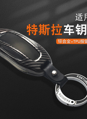 适用于特斯拉modelx钥匙保护壳毛豆x汽车改装Tesla金属扣钥匙套包