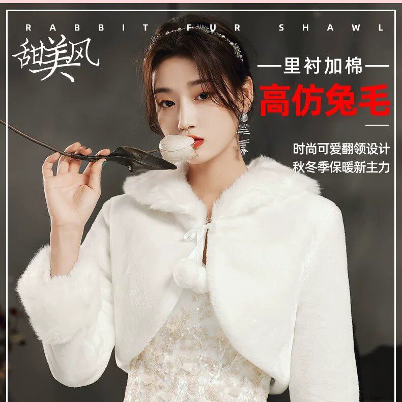 白色毛绒披肩女秋冬季保暖斗篷新娘结婚外搭仿皮草披风婚纱外套