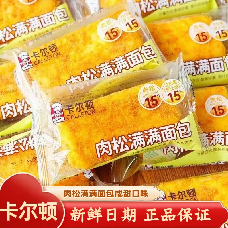 卡尔顿肉松满满面包学生早餐下午茶充饥糕点解饿整箱休闲食品,零食/坚果/特产,传统西式糕点,淘宝优惠券,粉丝福利购,淘宝优惠卷
