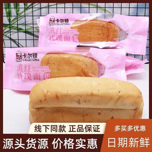 卡尔顿滇红玫瑰手撕面包独立装