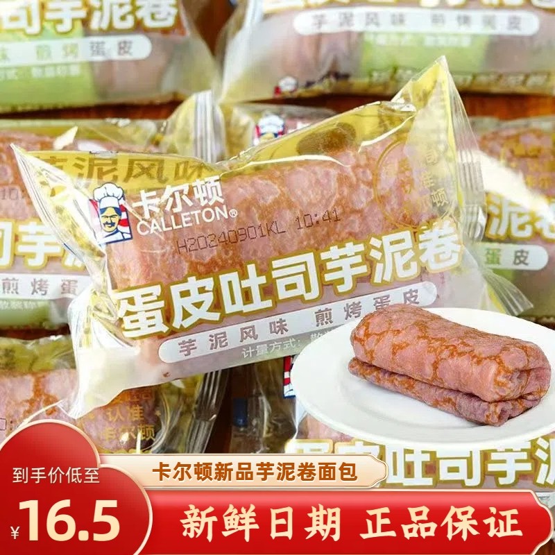 卡尔顿蛋皮芋泥卷吐司夹心面包早餐夜宵充饥休闲下午茶糕点小零食,零食/坚果/特产,传统西式糕点,淘宝优惠券,粉丝福利购,淘宝优惠卷