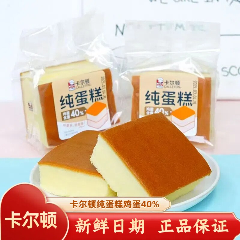 卡尔顿纯蛋糕原味鸡蛋糕营养早餐面包办公室休闲小零食