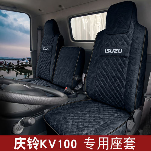 庆铃五十铃kv600座套巨咖