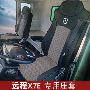 适用于吉利远程X7E新能源电动货车座套远程X7M R全包围专用座椅套