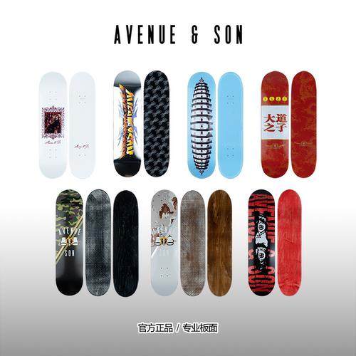 AVENUE&SON 2025 大道之子新款滑板专业板面全包玻纤多款轻薄弹