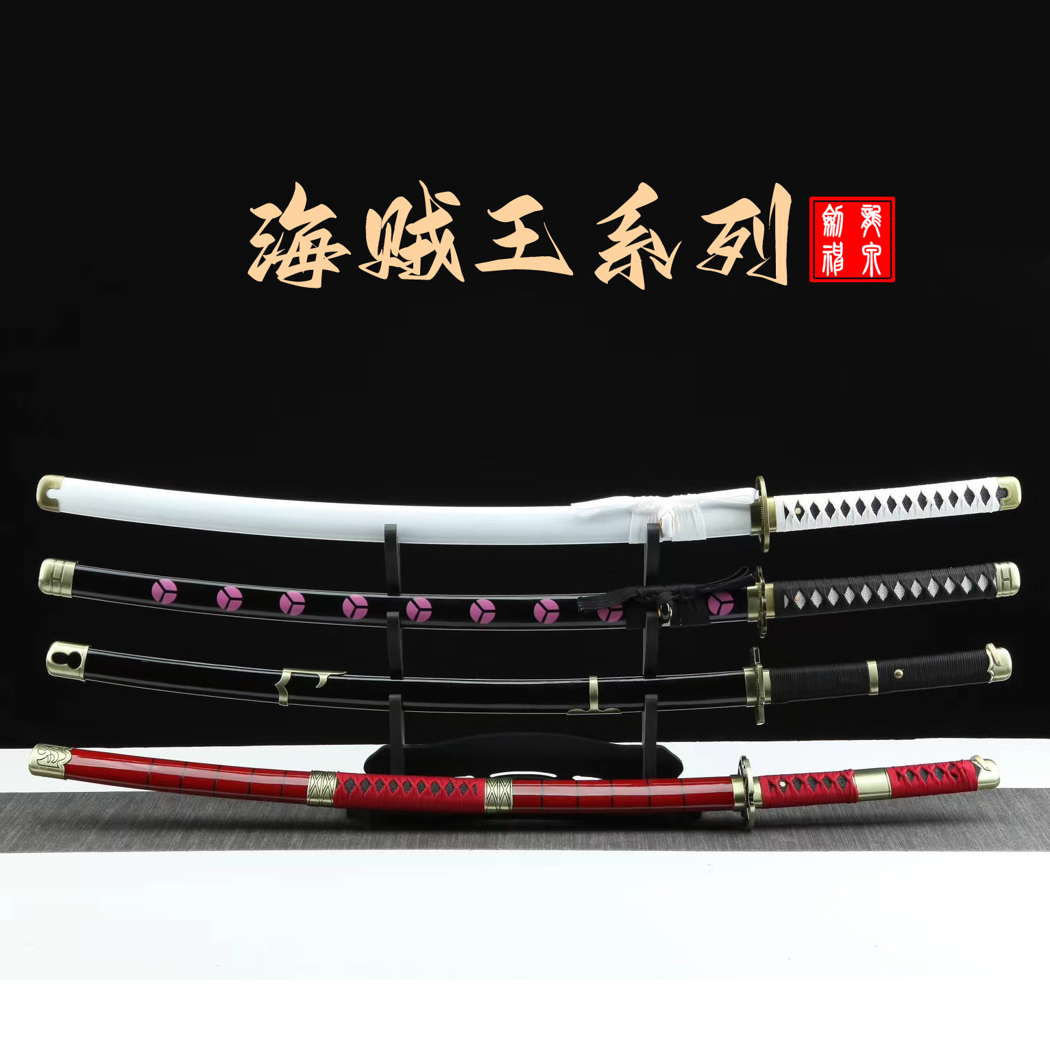 龙泉市武士刃金属索隆黑刀秋水阎魔和道一文字cos海贼王未开刃