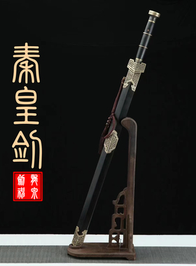 秦皇剑回纹战剑花纹钢