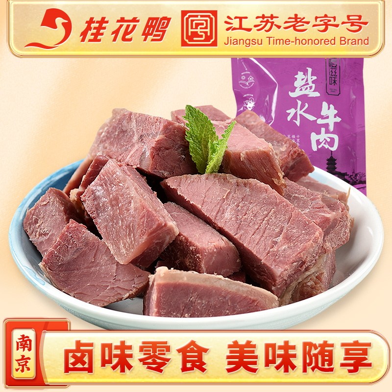 桂花鸭100g盐水牛肉80g五香牛筋100g正宗南京特产卤味牛肉粒