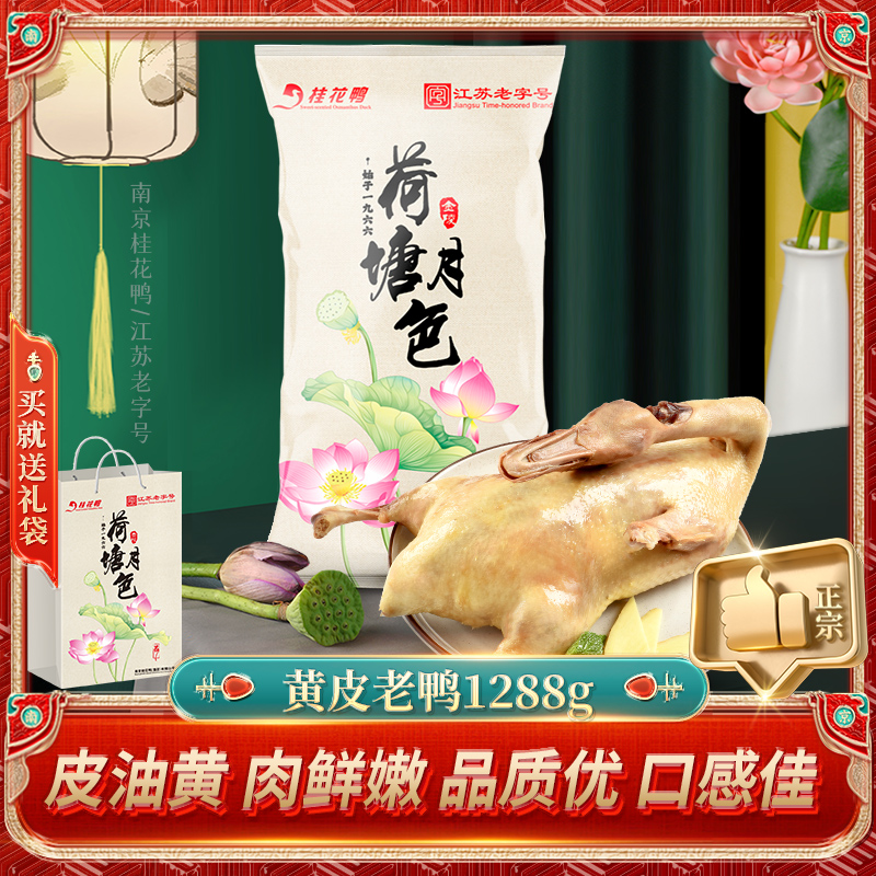 伴手礼桂花鸭卤味南京特产