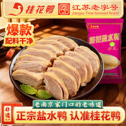 桂花盐水鸭正宗南京桂花鸭集团咸水鸭普定1kg 特产卤味小吃老字号