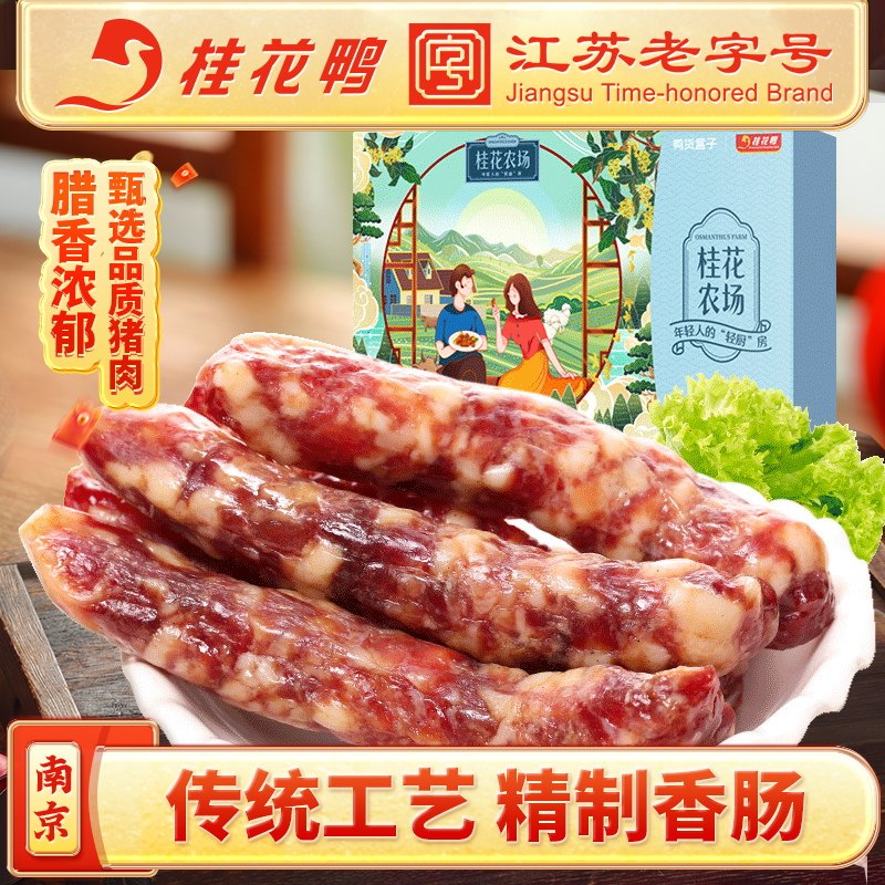 桂花鸭桂花农场香肠400g腊肠腊肉真空包装南京特产腊味香肠