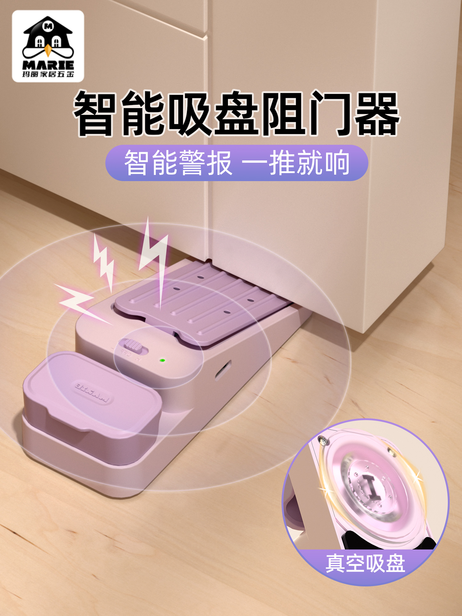 玛丽鲸吸报警阻门器酒店安全旅行便携门阻器防盗家用女生堵门挡器