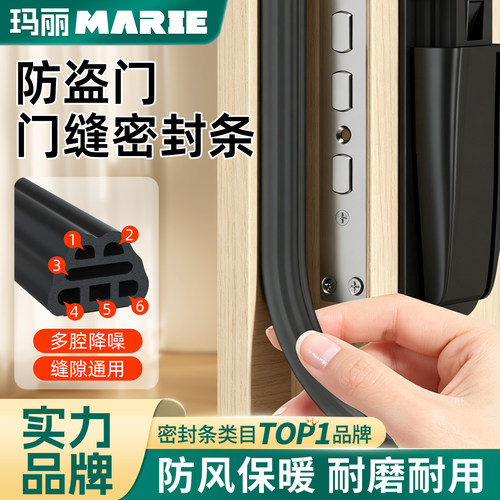 玛丽密封条防风隔音胶条