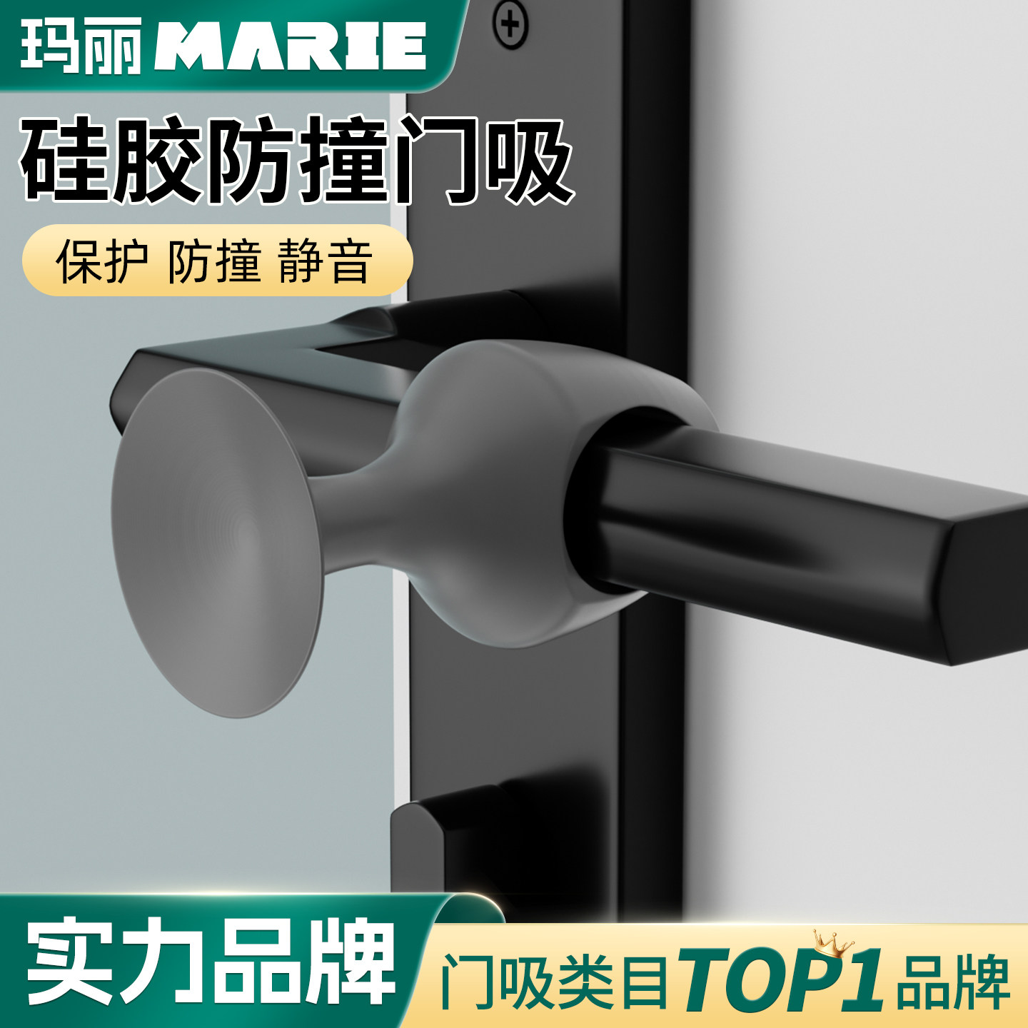 玛丽把手门吸硅胶防撞护墙图片