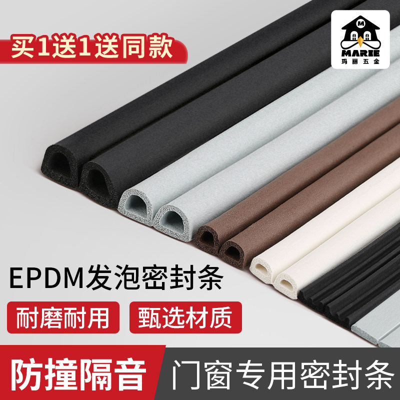 MARIE/玛丽门窗专用密封条图片