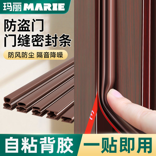 玛丽防盗门框密封条防漏冷风卧室