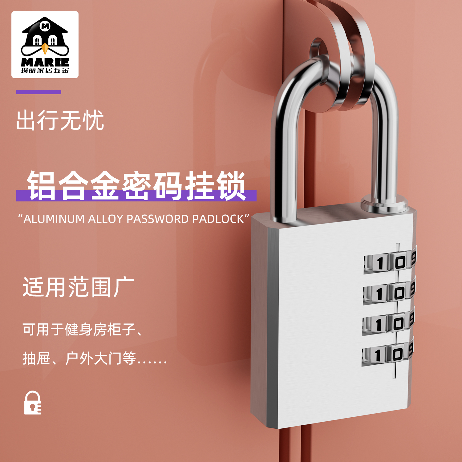 玛丽密码挂锁防水防锈铝合金材质