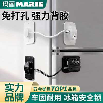 冰箱冰柜免打孔密码锁防盗