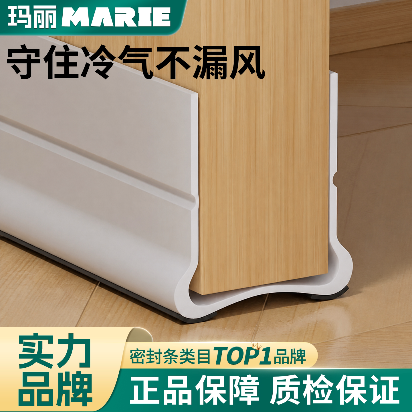 玛丽门底密封条防风防虫防尘静音图片