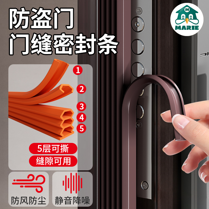 防盗门门缝密封条进户门框胶条隔音条窗户房门挡防风神器缝隙漏风
