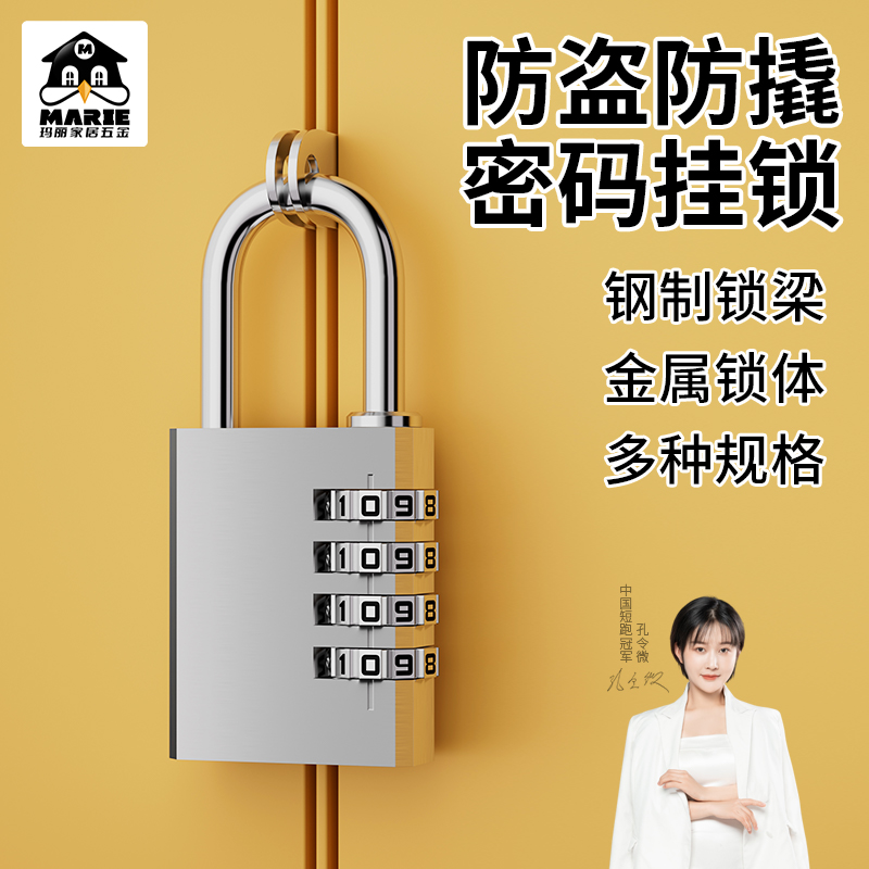 玛丽密码挂锁防水防锈铝合金材质