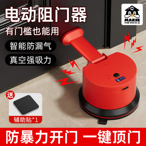 MARIE报警电动阻门器防狼防撞