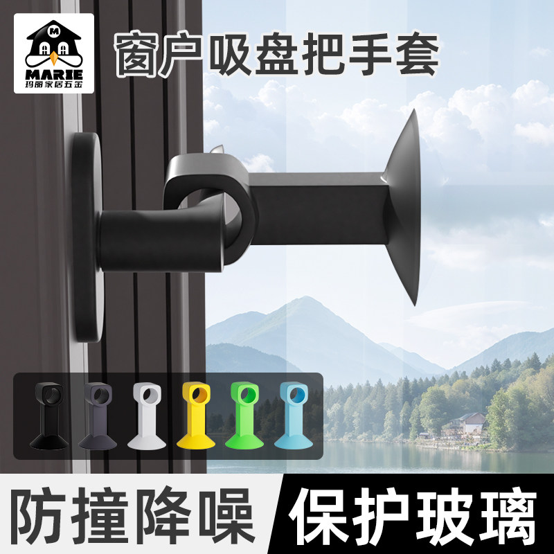 窗户防撞把手保护套窗吸硅胶平开窗吸盘门把手防撞门吸固定缓冲器