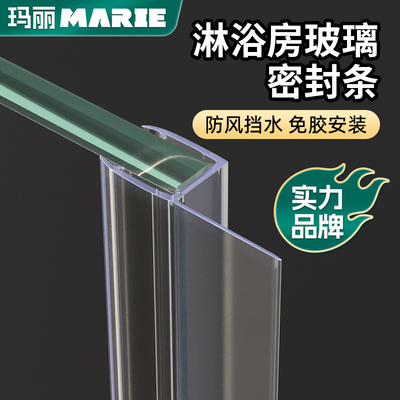 玛丽玻璃门浴室挡水条