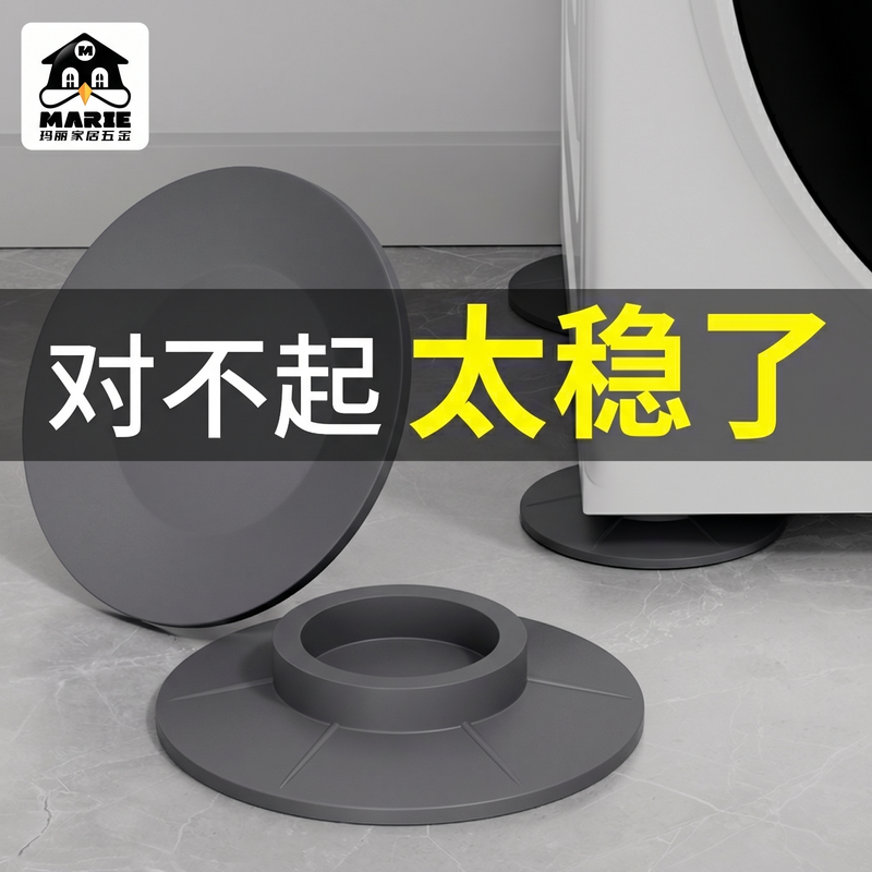 洗衣机脚垫防移位防震垫防滑全自动滚筒通用吸盘脚底座橡胶固定器