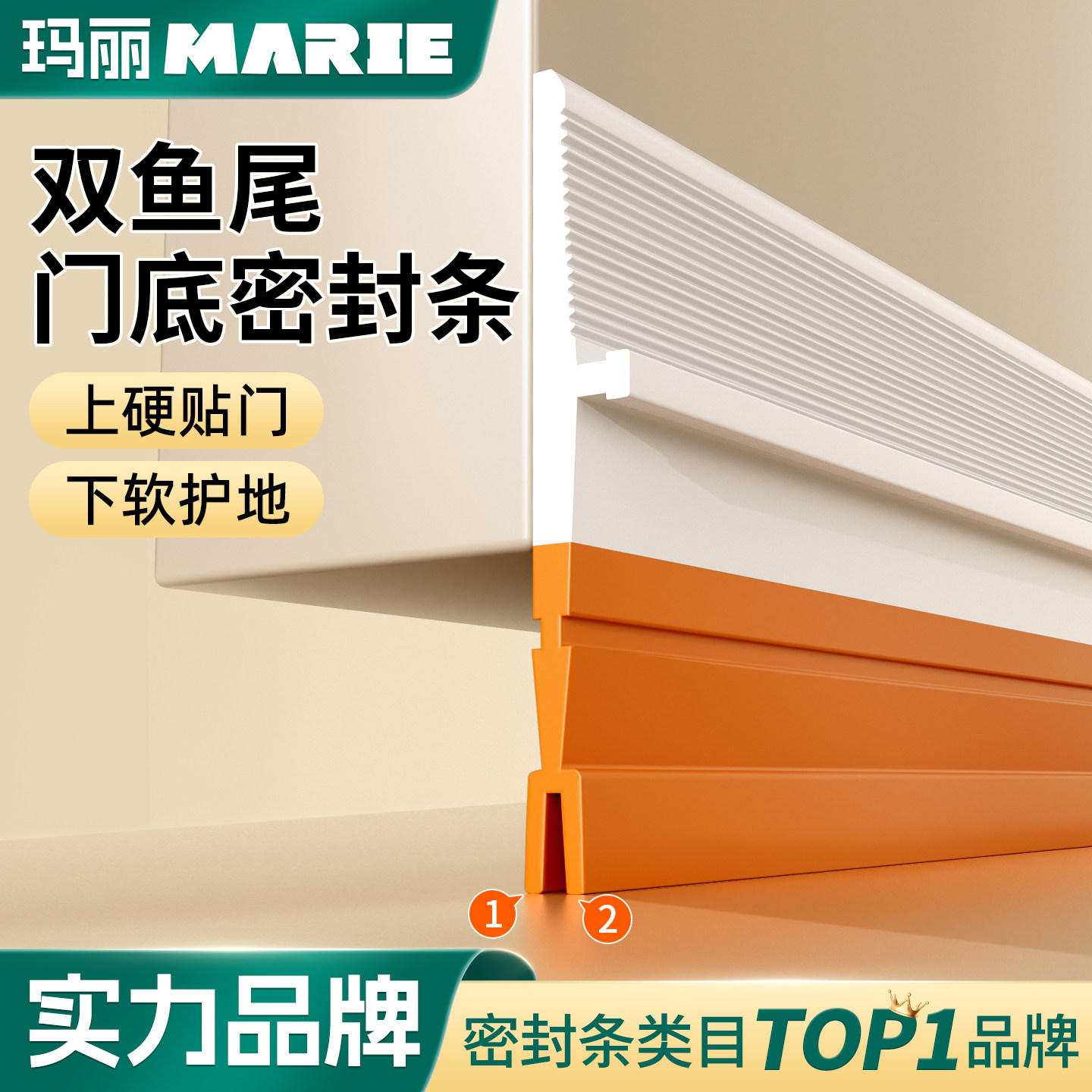 玛丽门底密封条防风防虫防尘