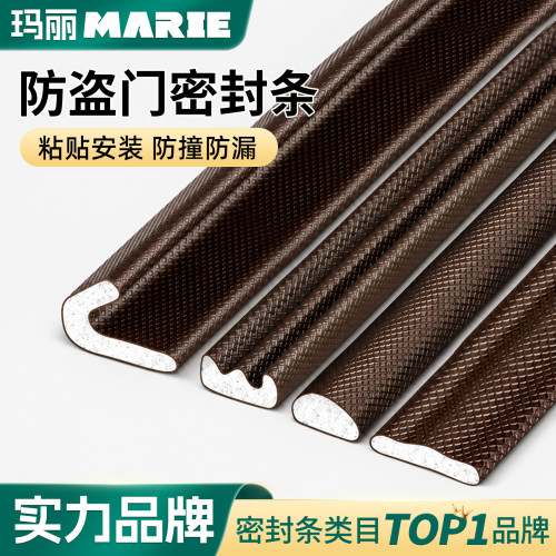marie密封条门缝密封条防盗门