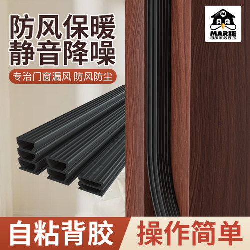 玛丽密封条隔音防风自粘胶条