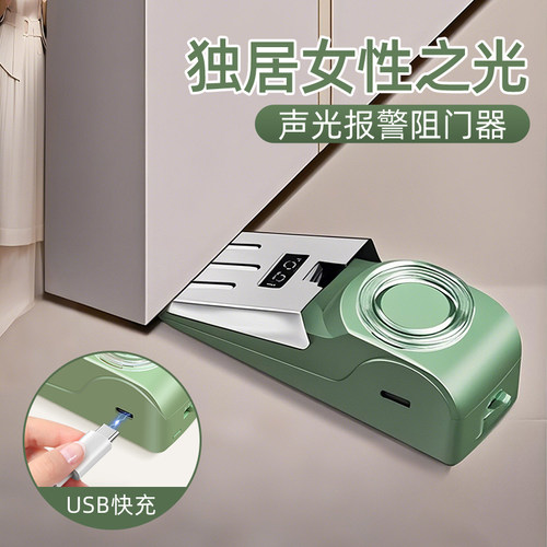 报警阻门器酒店家用独居单身