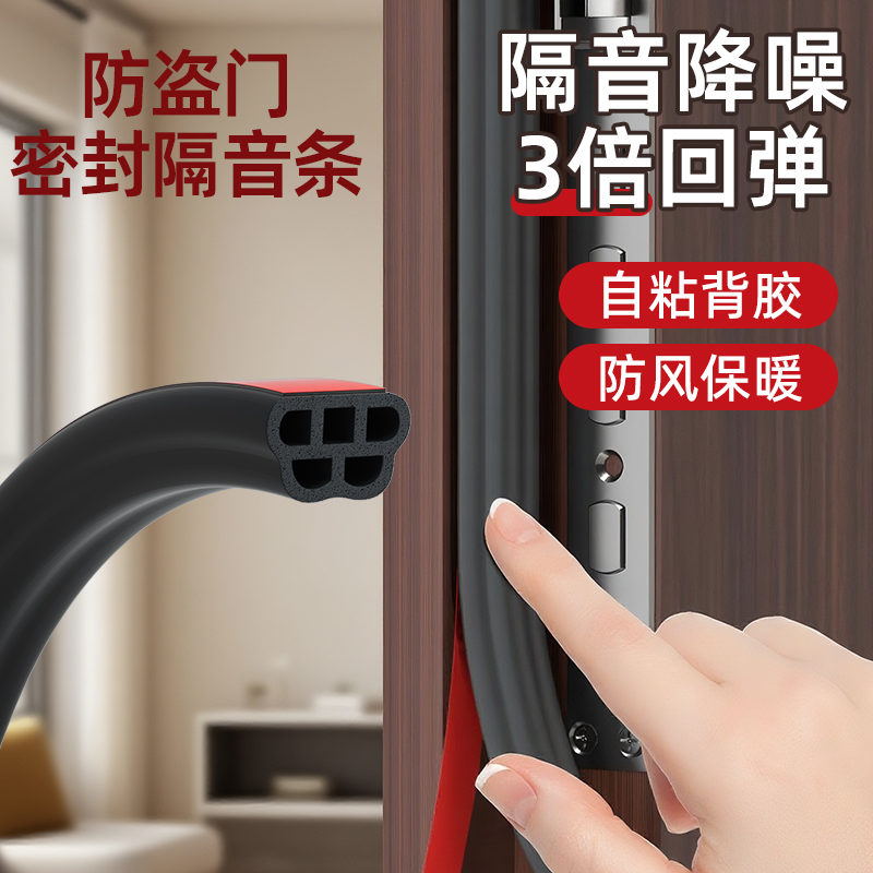 marie密封条胶条防风隔音保暖