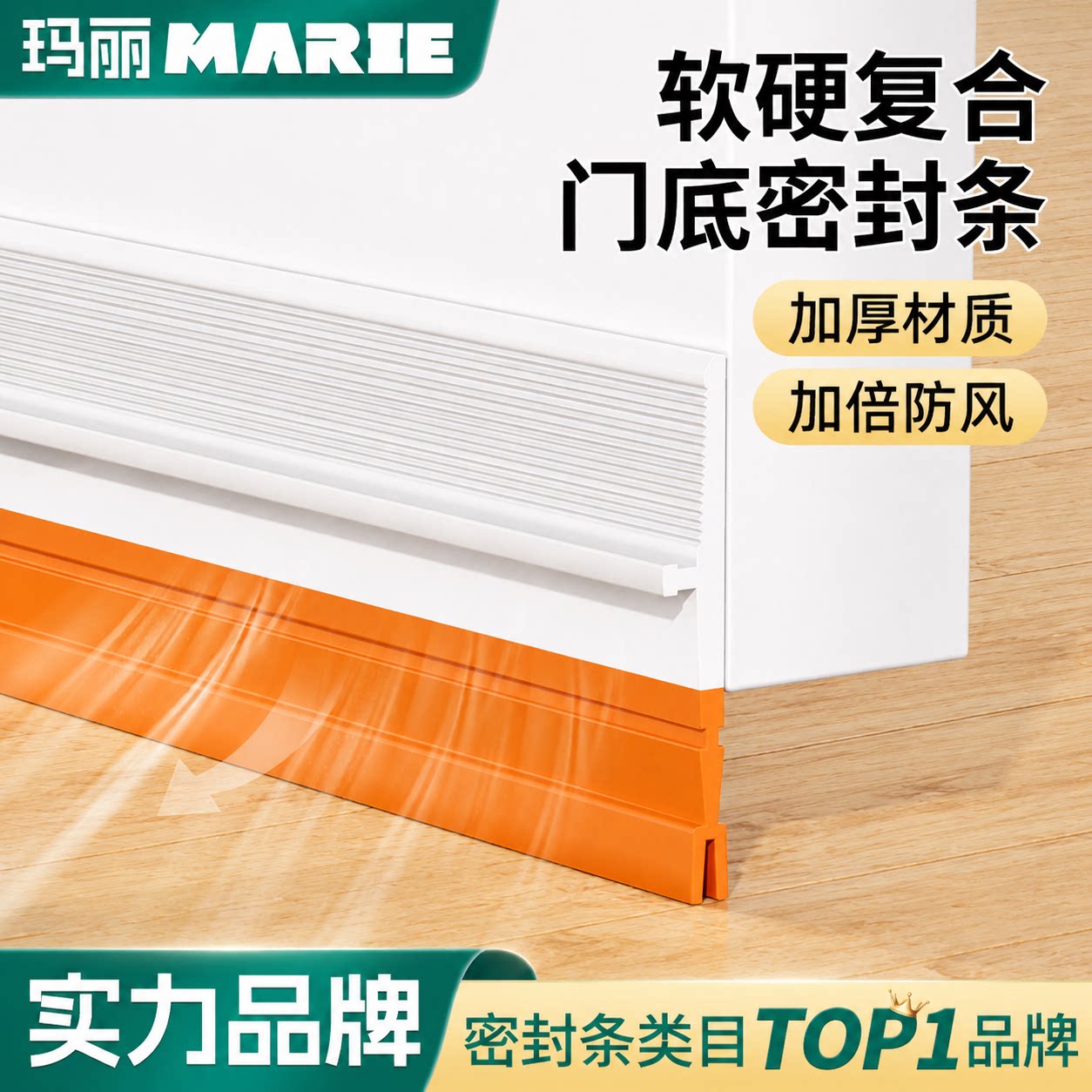 玛丽门底密封条防风防虫防尘