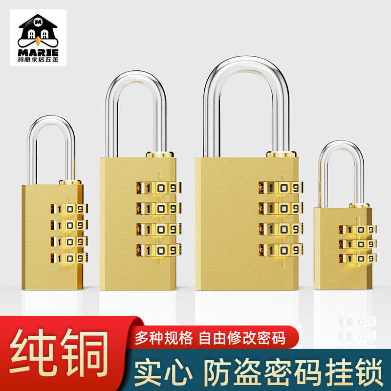 MARIE/玛丽纯铜密码锁挂锁